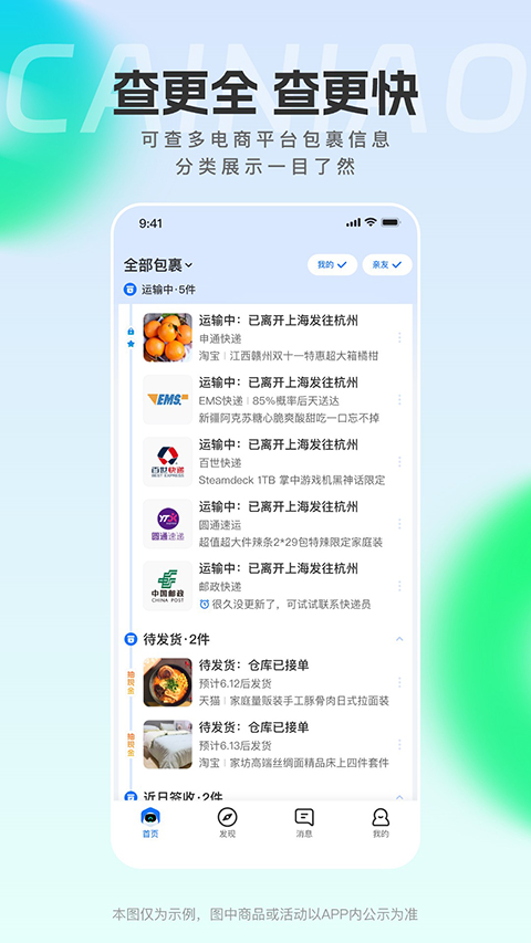 菜鸟裹裹app截图4