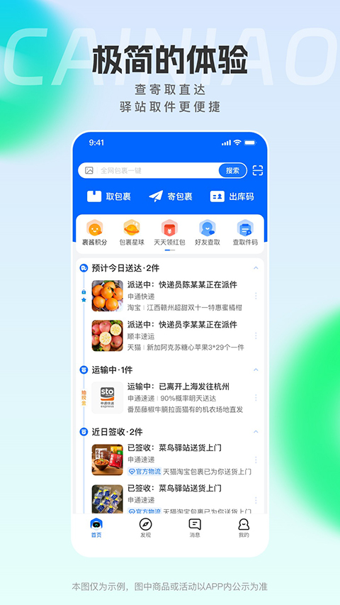 菜鸟裹裹app截图5