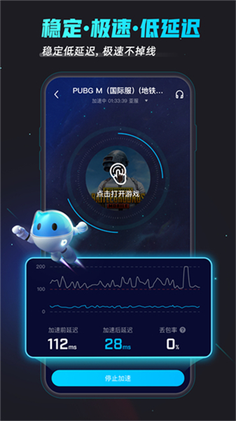 biubiu加速器app截图2