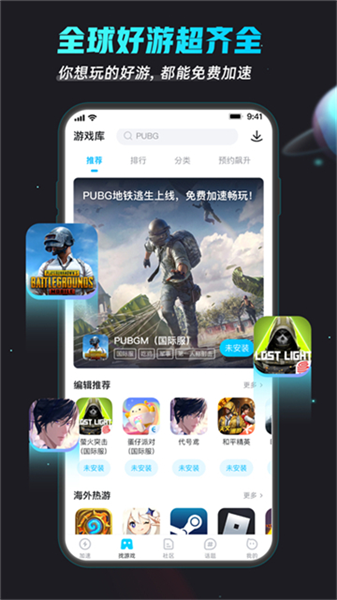 biubiu加速器app截图1
