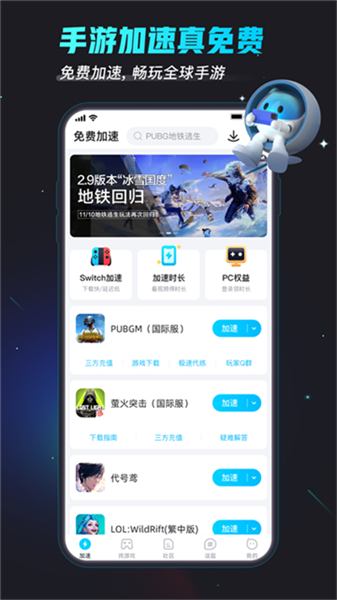 biubiu加速器app截图4