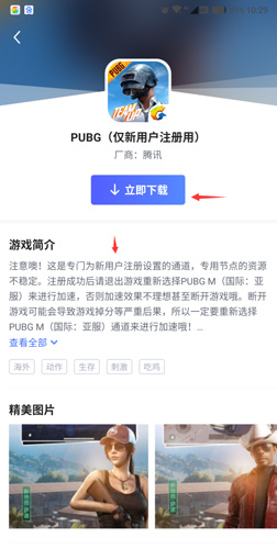 biubiu加速器app