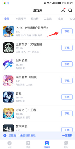 biubiu加速器app