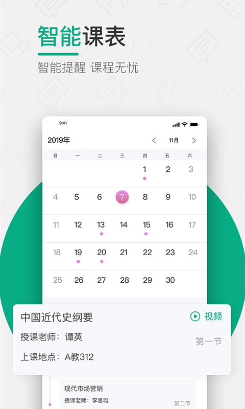 木马课堂app截图5