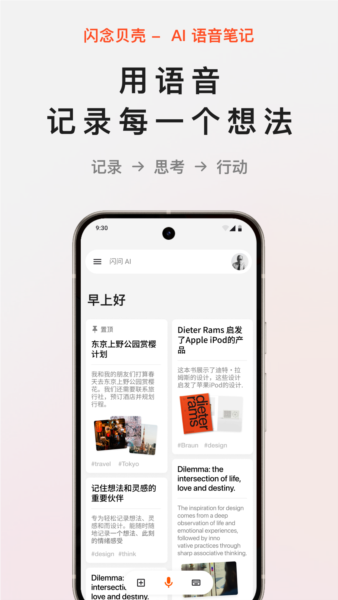 闪念贝壳app截图1