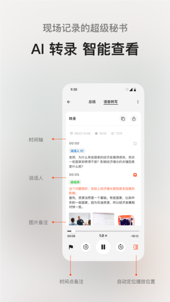 闪念贝壳app截图3