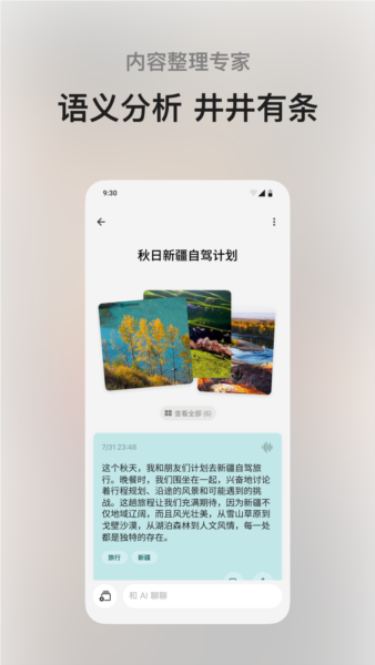 闪念贝壳app截图4