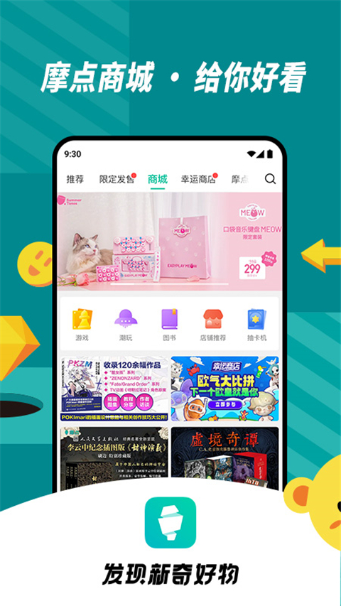 摩点app截图2