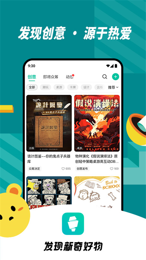 摩点app截图3