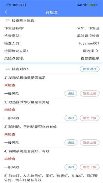 智安云双控官方版截图3