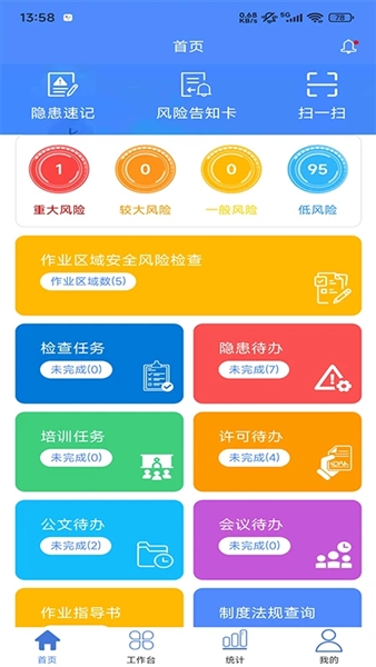 智安云双控官方版截图2