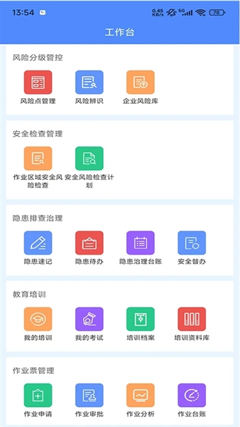 智安云双控官方版截图4
