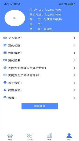 智安云双控官方版截图5
