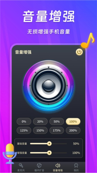 话筒扩音器最新版截图1