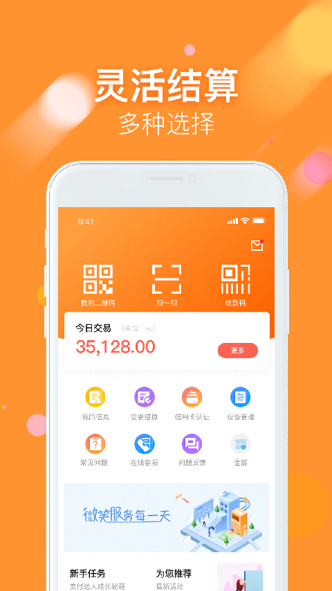 微掌铺app截图1