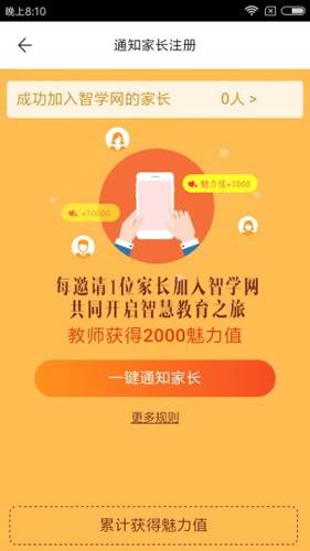智学教师端app截图2