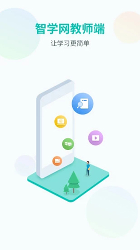 智学教师端app截图1
