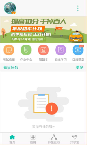 智学教师端app