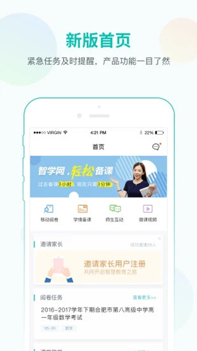 智学教师端app截图4