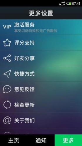 LT来电闪光灯app