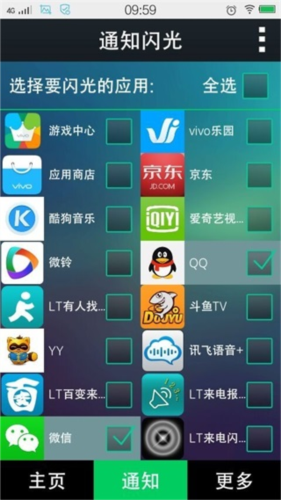 LT来电闪光灯app
