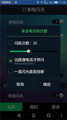 LT来电闪光灯app