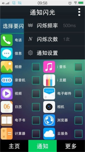 LT来电闪光灯app