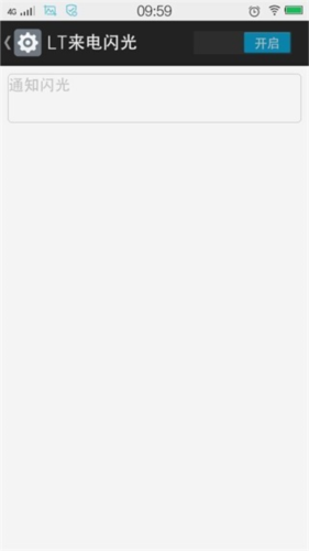 LT来电闪光灯app