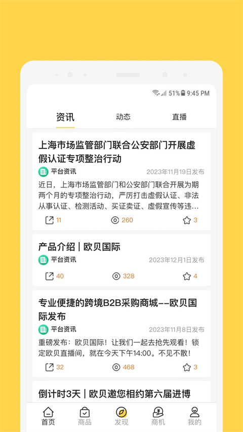 欧贝app截图4