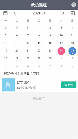 开课云App截图3