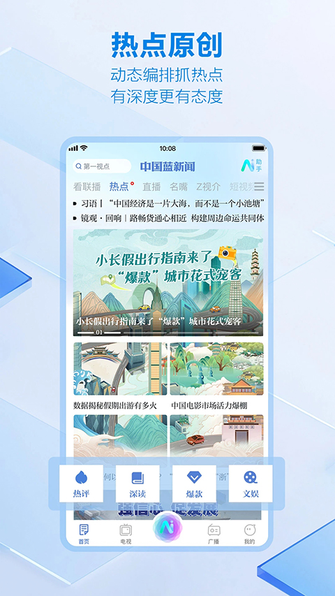 中国蓝新闻app截图2