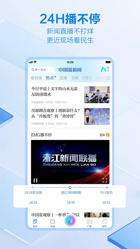 中国蓝新闻app截图4