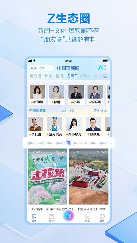 中国蓝新闻app截图3