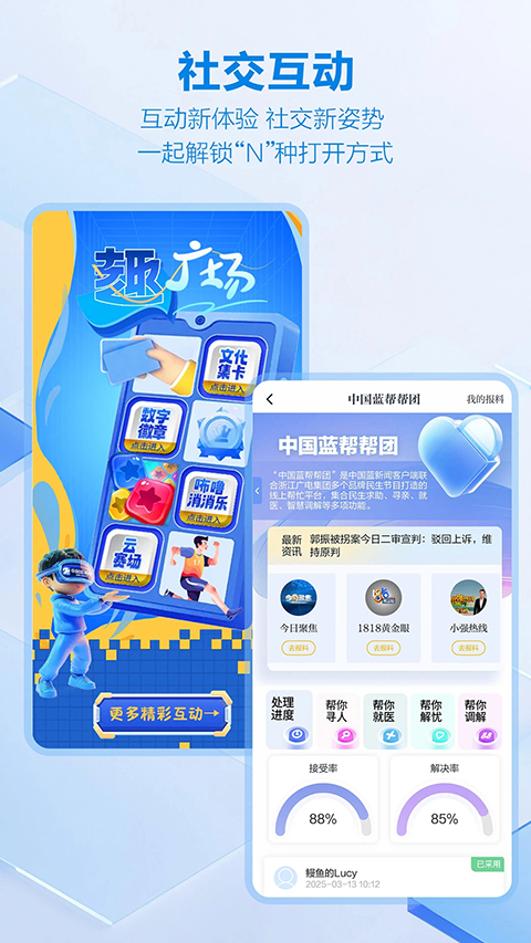 中国蓝新闻app截图5
