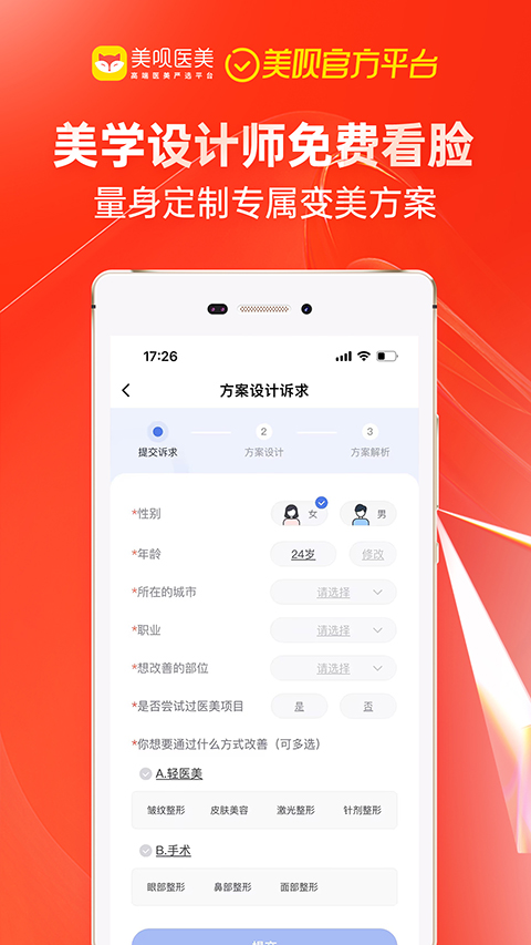 美呗APP截图1