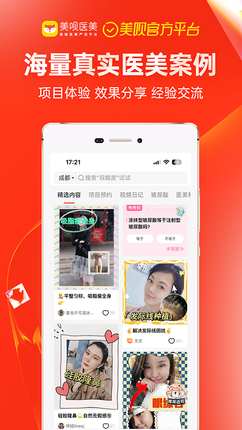 美呗APP截图2