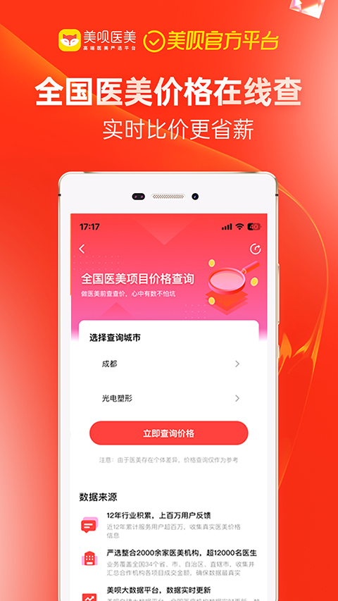 美呗APP截图3