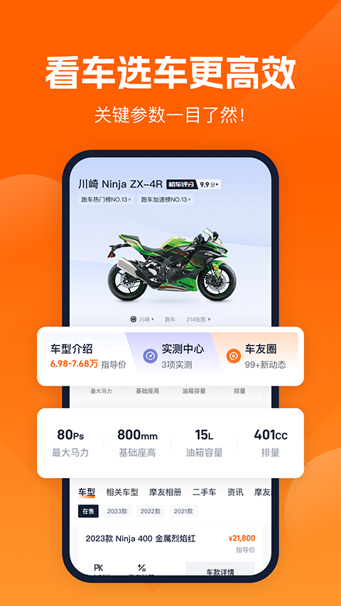 机车圈app截图3