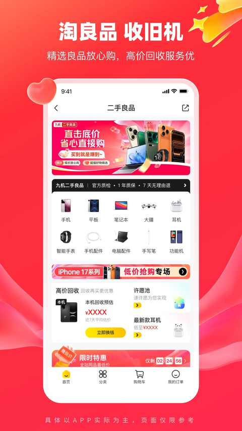 九机网App截图5