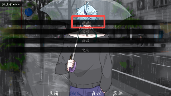 雨中的执念手机版