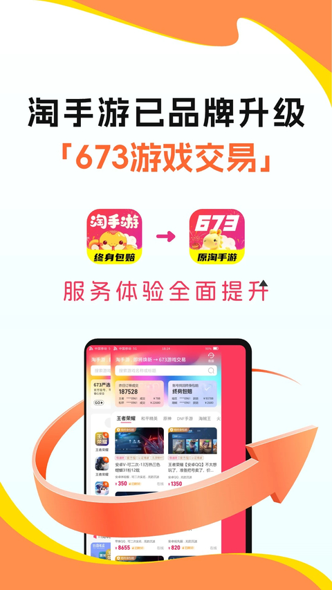 淘手游app截图1