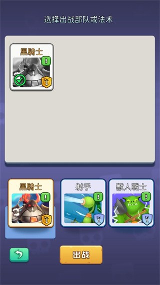 怪物军团混战手机版截图3