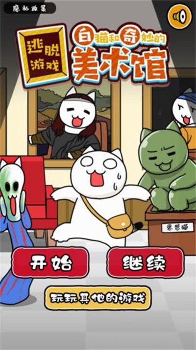 白猫与美术馆截图4