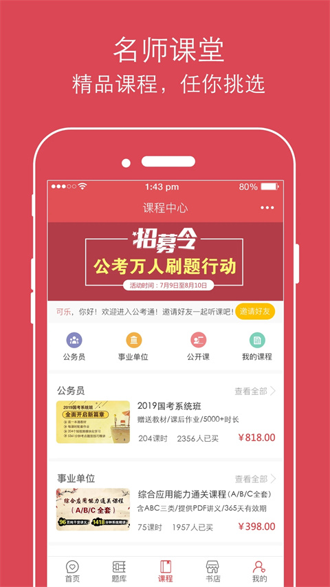 永岸公考app截图2