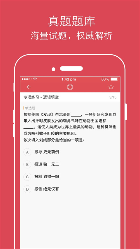 永岸公考app截图3