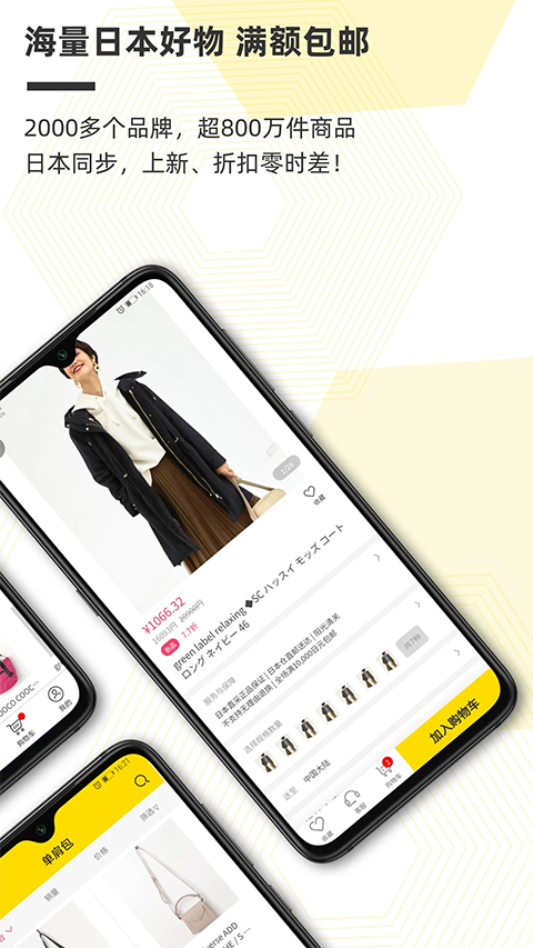 觅蜂海淘app截图2