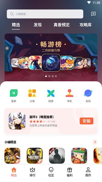 欢太游戏中心最新版截图2