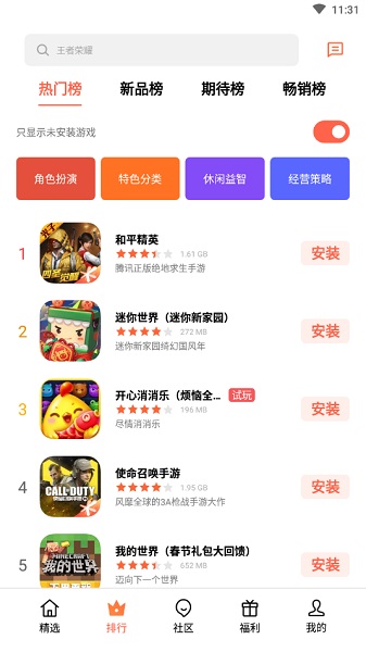 欢太游戏中心最新版截图3