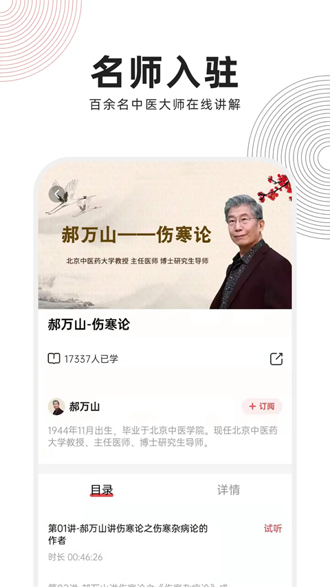 扁鹊中医App截图3