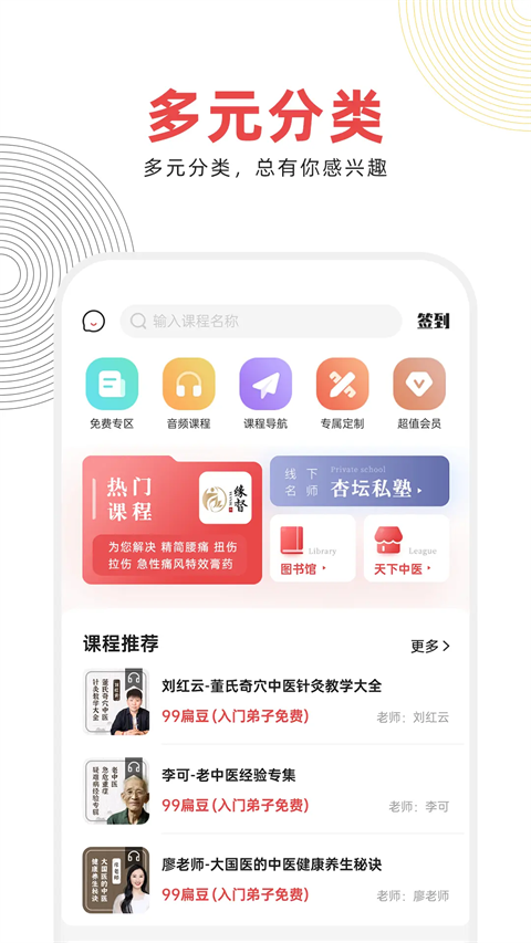 扁鹊中医App截图2
